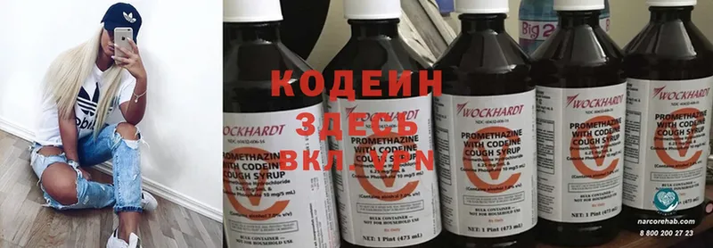 Codein Purple Drank  Балтийск 